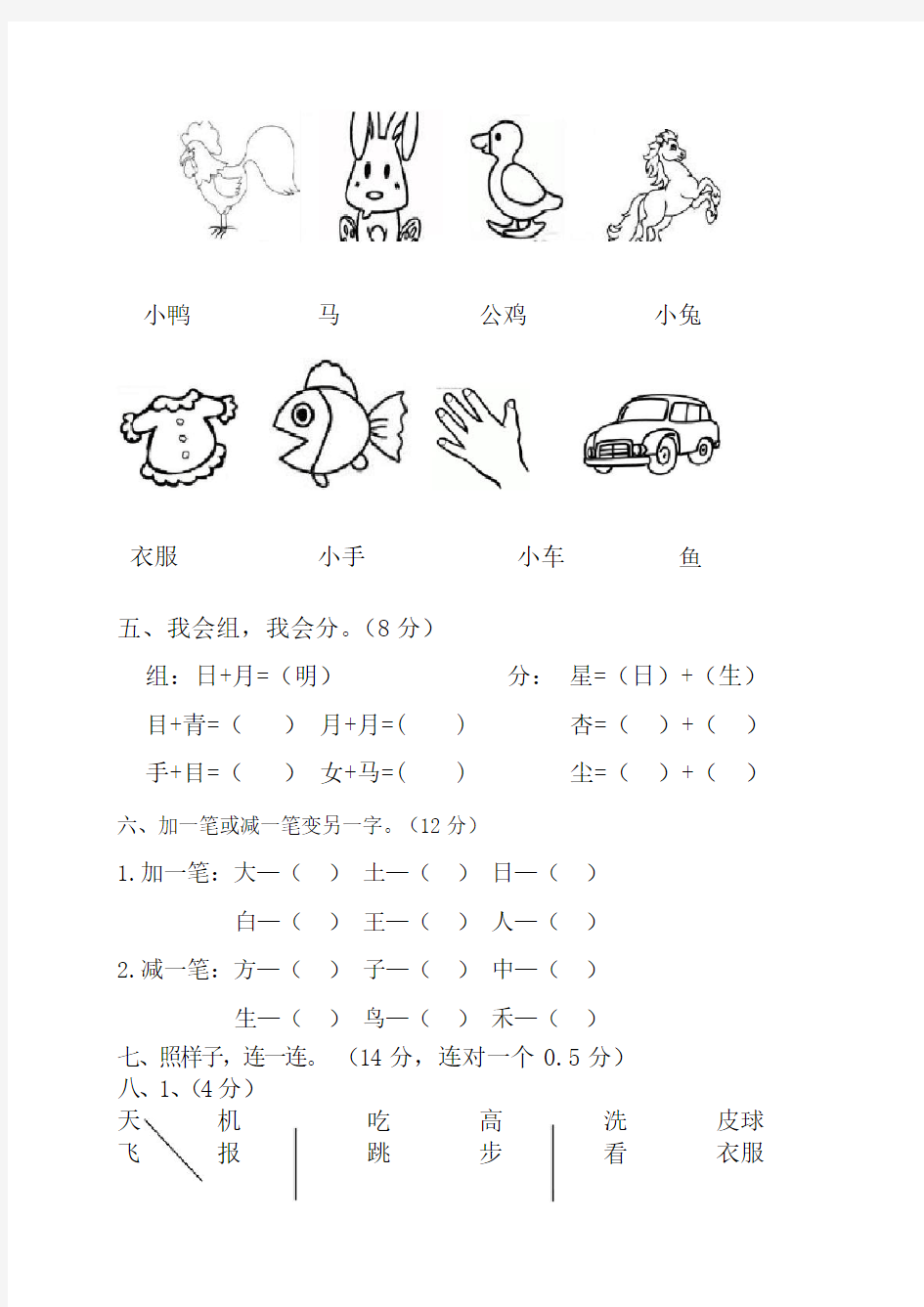 学前班下册语文期末试卷