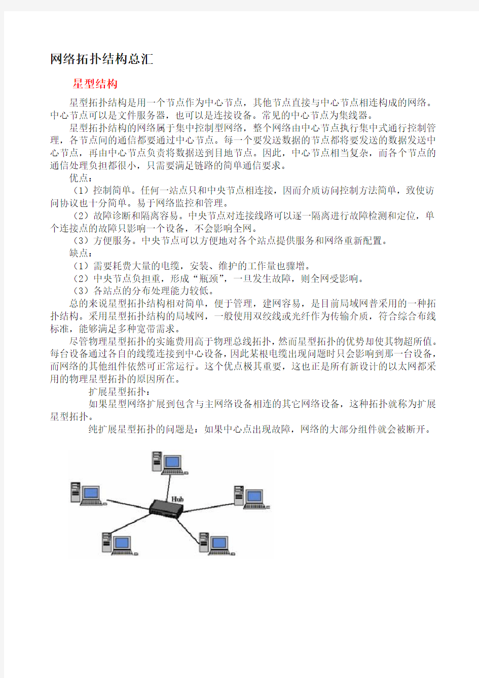 网络拓扑结构大全和图片(星型、总线型、环型、树型、分布式、网状拓扑结构).