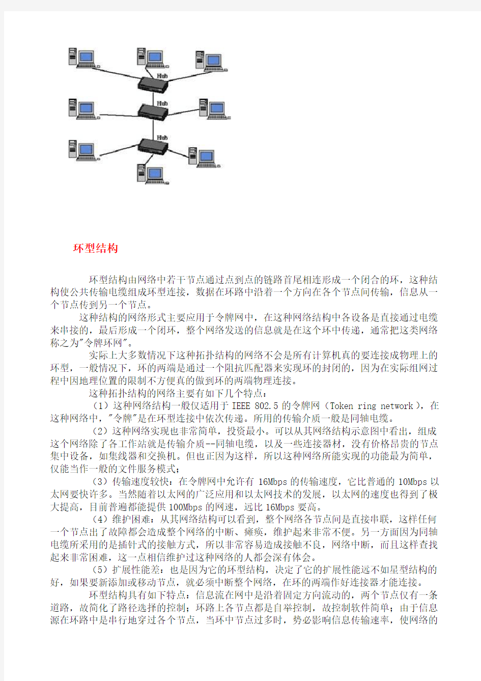 网络拓扑结构大全和图片(星型、总线型、环型、树型、分布式、网状拓扑结构).