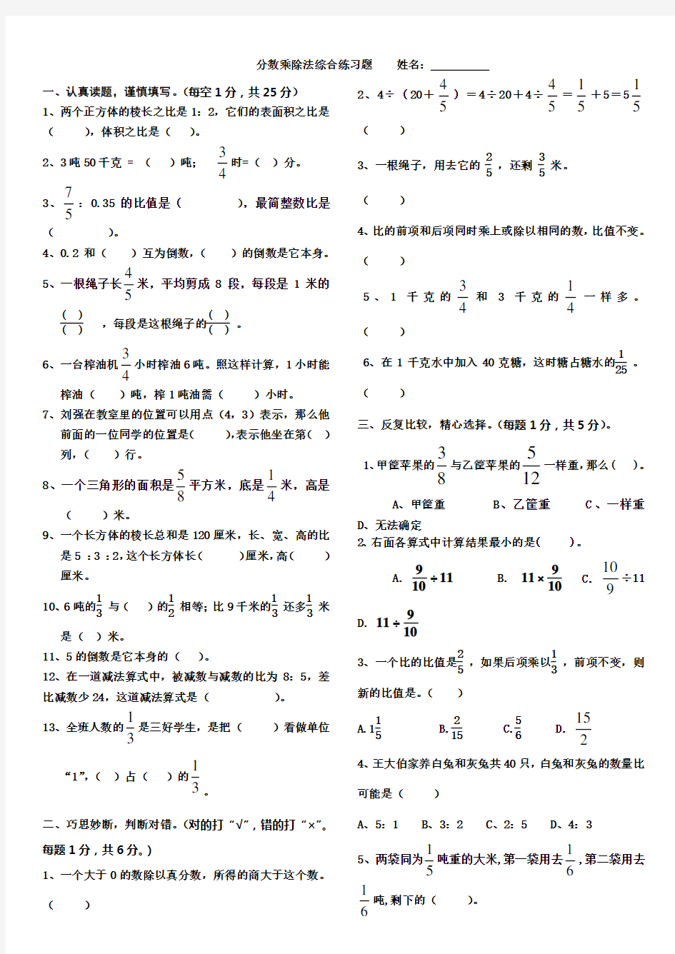 六年级分数乘除法综合测试题