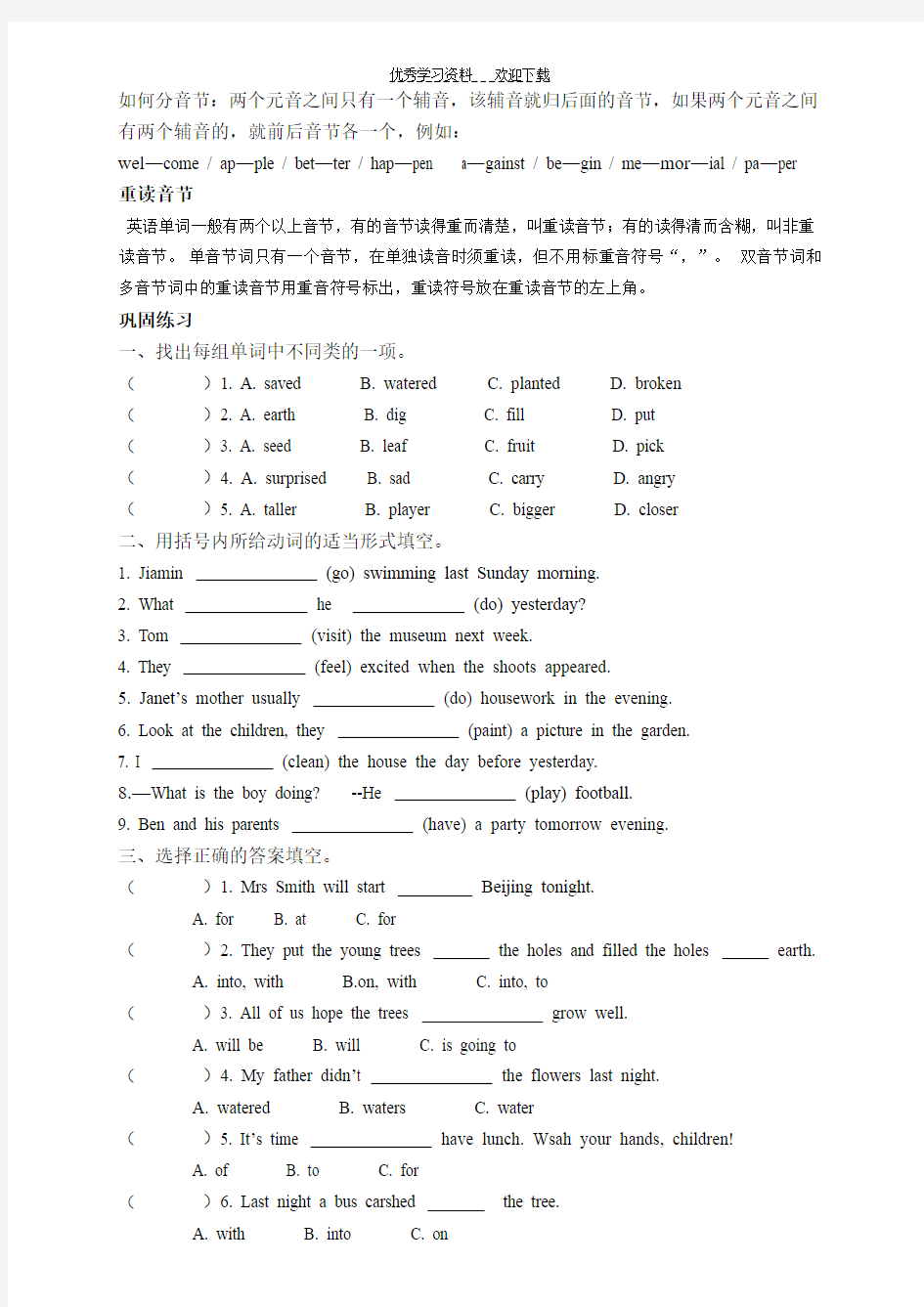 广州六年级下册英语