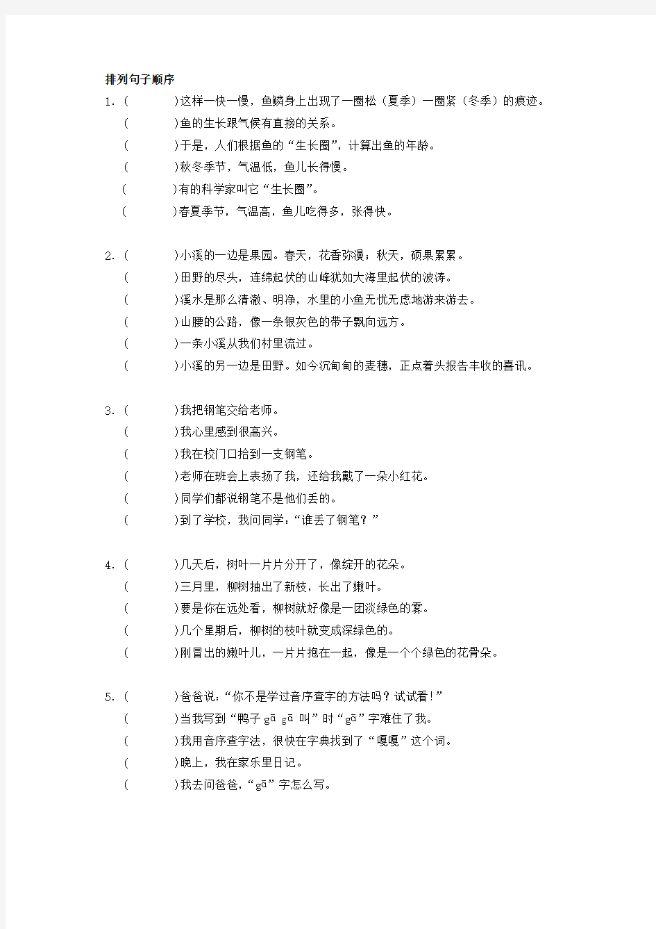 (完整word版)五年级语文排列句子顺序练习题