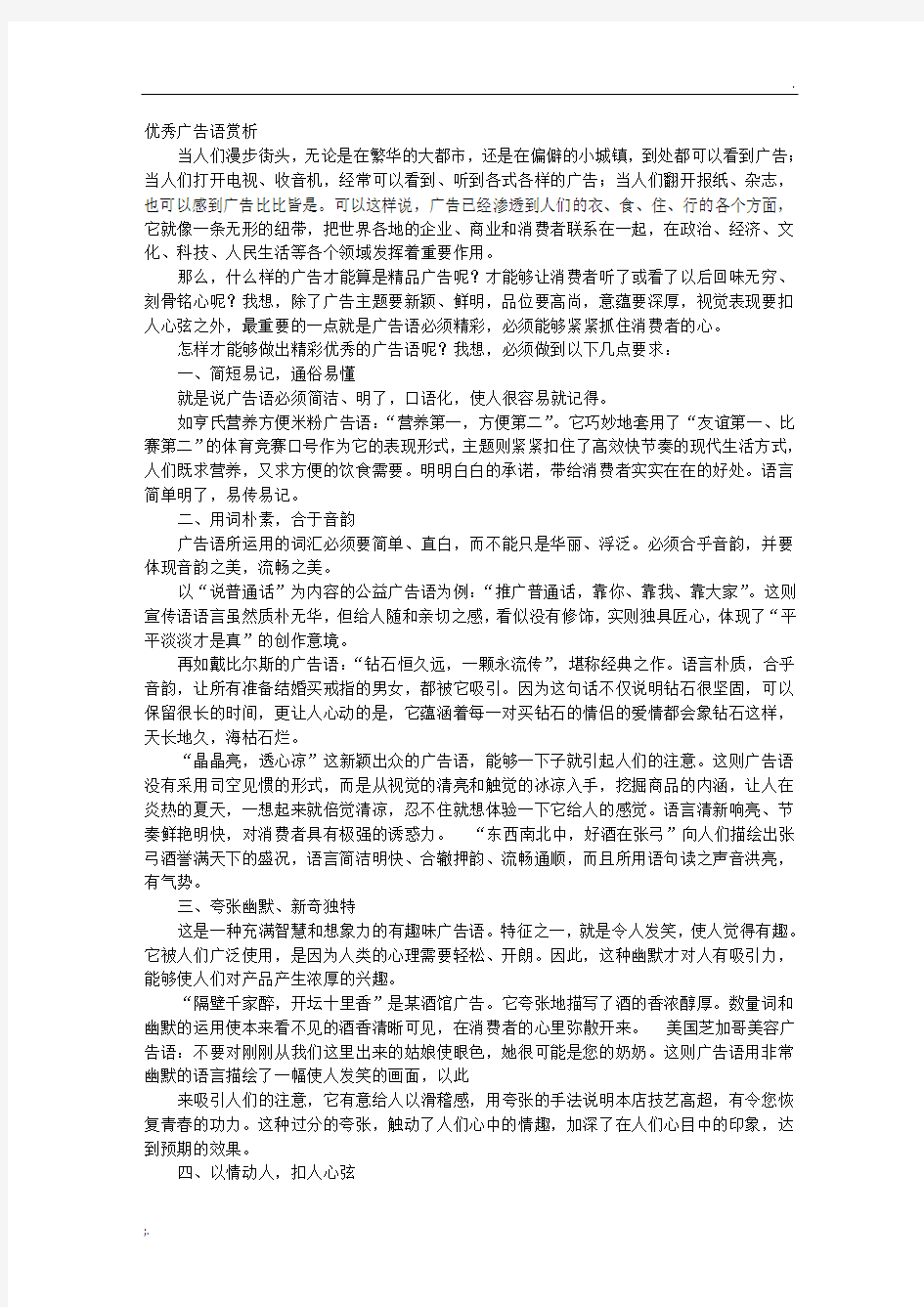 精彩广告语,有关精彩广告语集锦及赏析