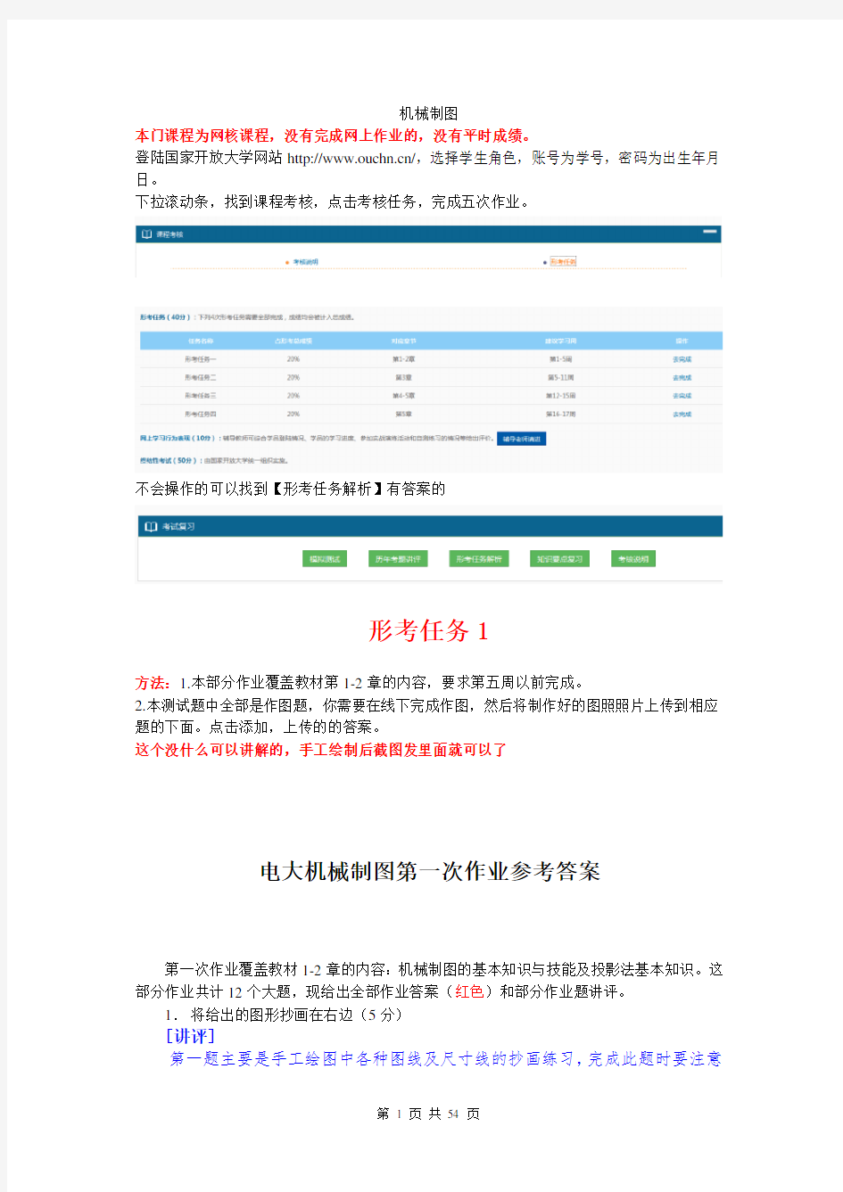 电大机械制图作业1--4答案