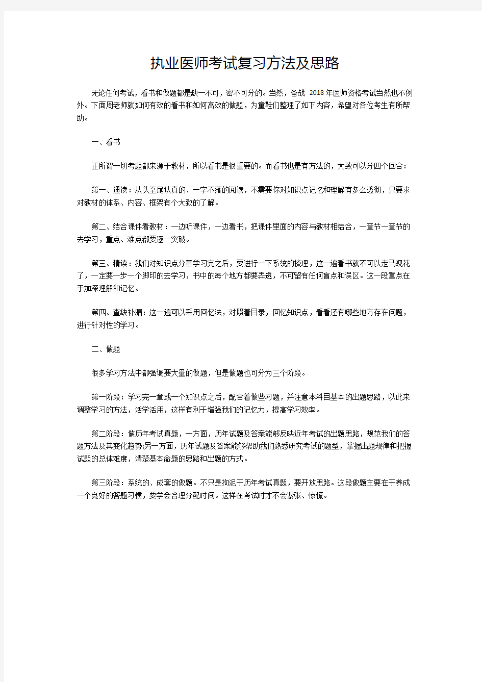 执业医师考试复习方法及思路