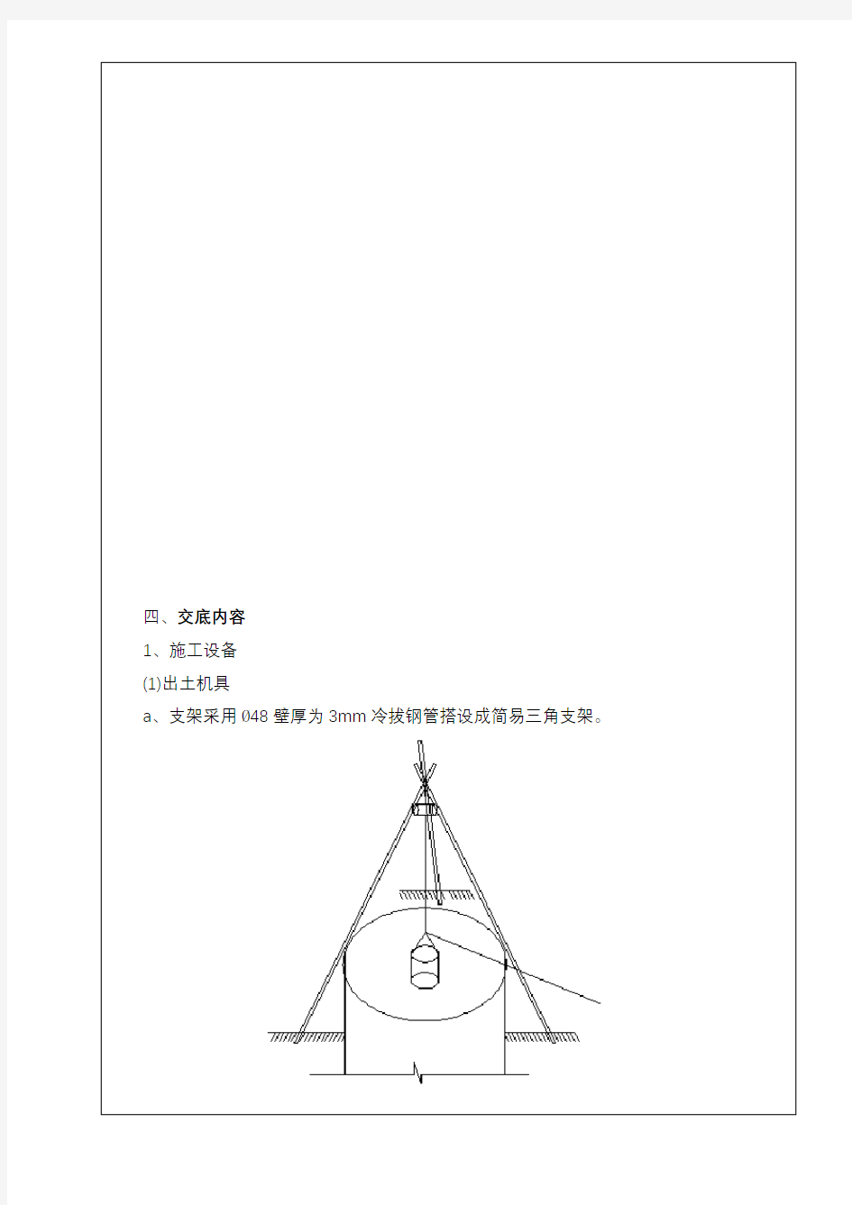 人工挖孔桩施工技术交底全套