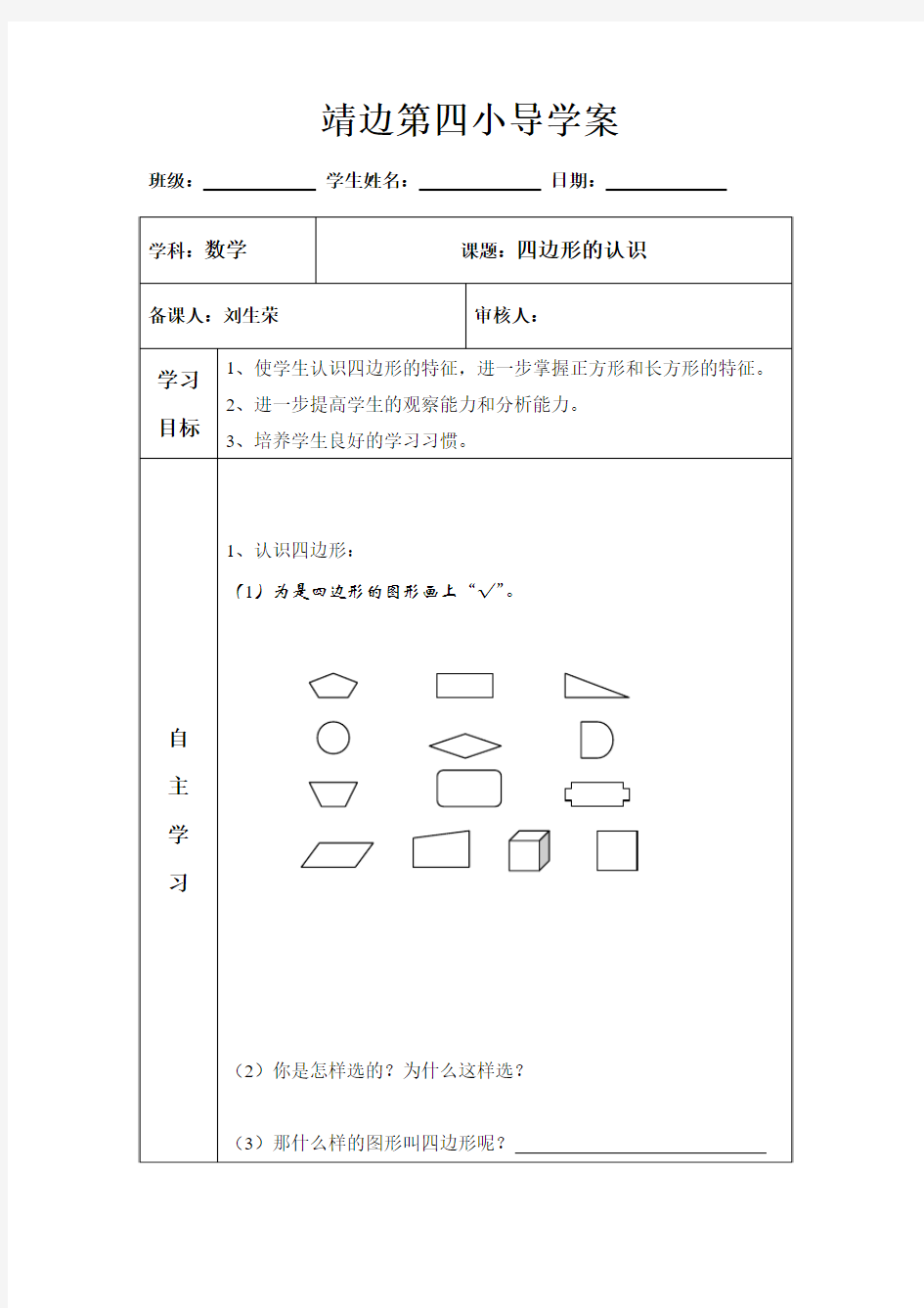 最新认识四边形导学案汇编