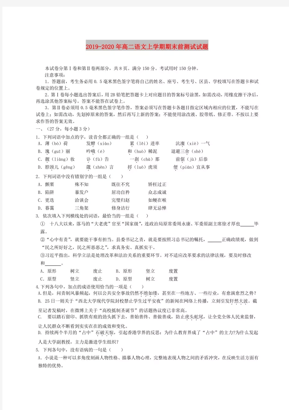 2019-2020年高二语文上学期期末前测试试题.