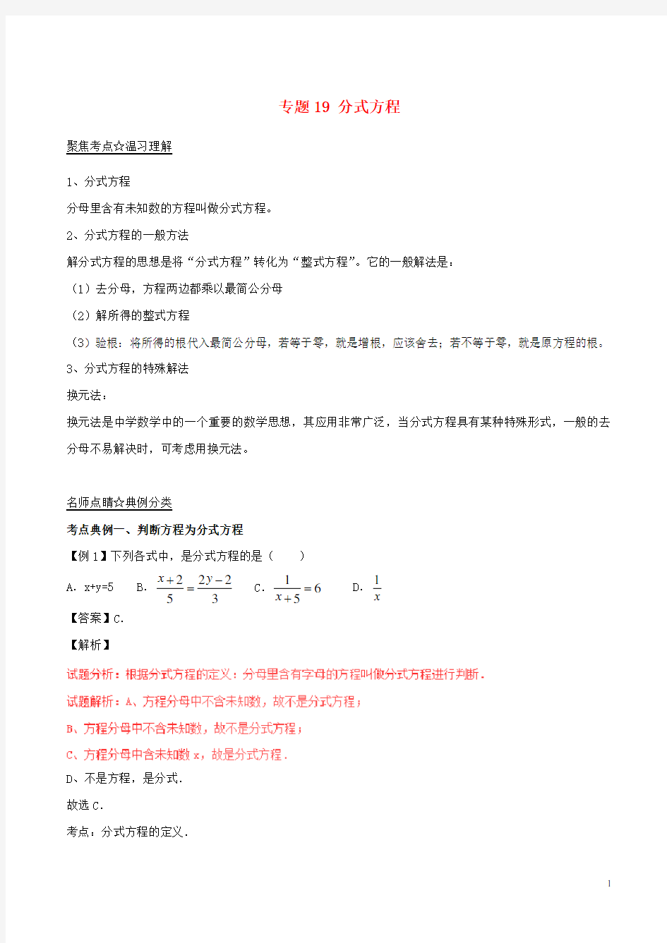 中考数学系列专题19分式方程