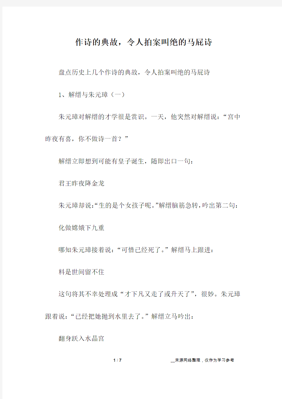 作诗的典故,令人拍案叫绝的马屁诗