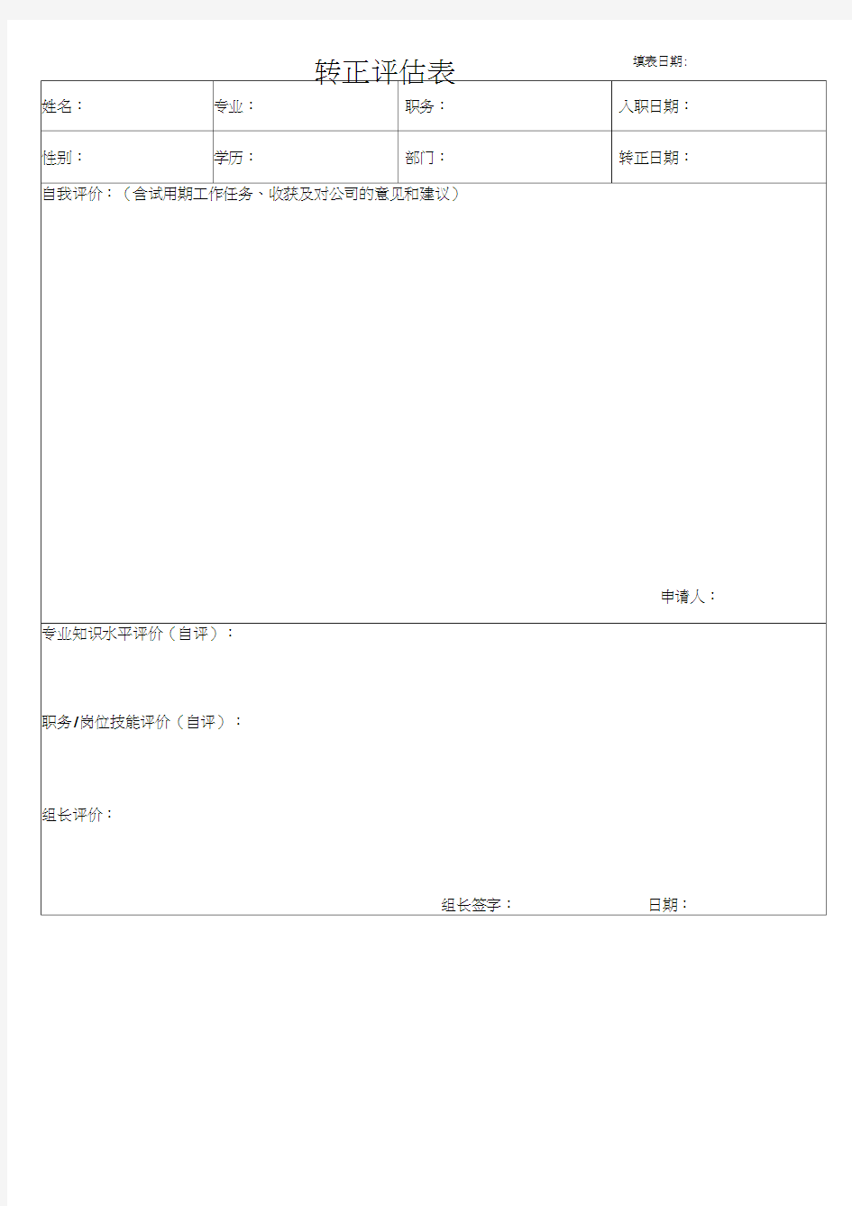 建筑设计公司员工转正考核表