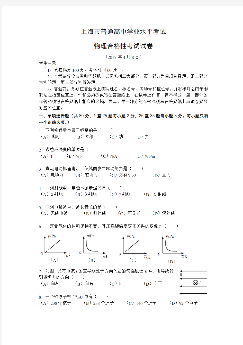 2017年上海市学业水平物理合格性考试试卷