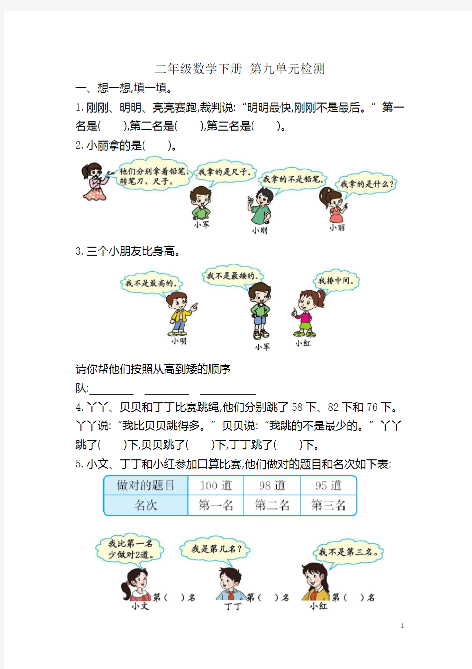 二年级下册数学第九单元测试卷含答案