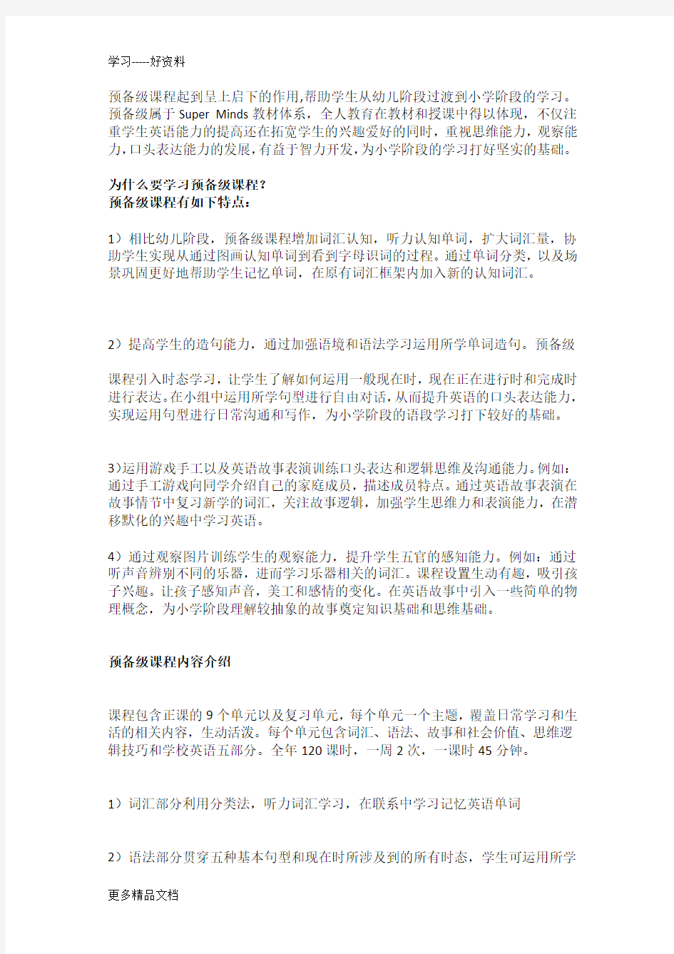 剑桥少儿英语预备级课程资料汇编