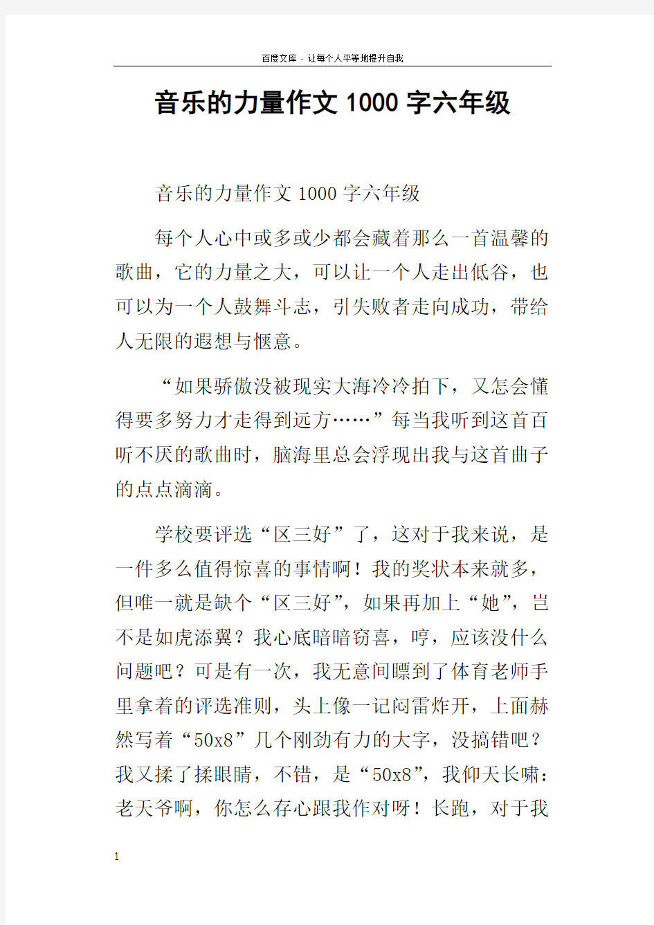 音乐的力量作文1000字六年级