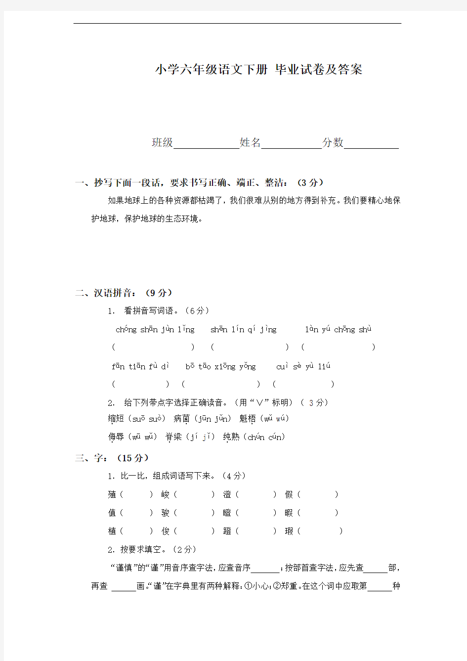 人教版2020六年级语文下册毕业模拟试卷及答案