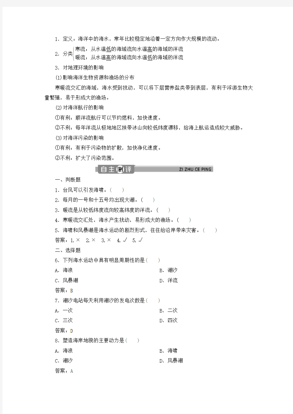 新教材高中地理第三章地球上的水3.3海水的运动学案新人教版必修第一册