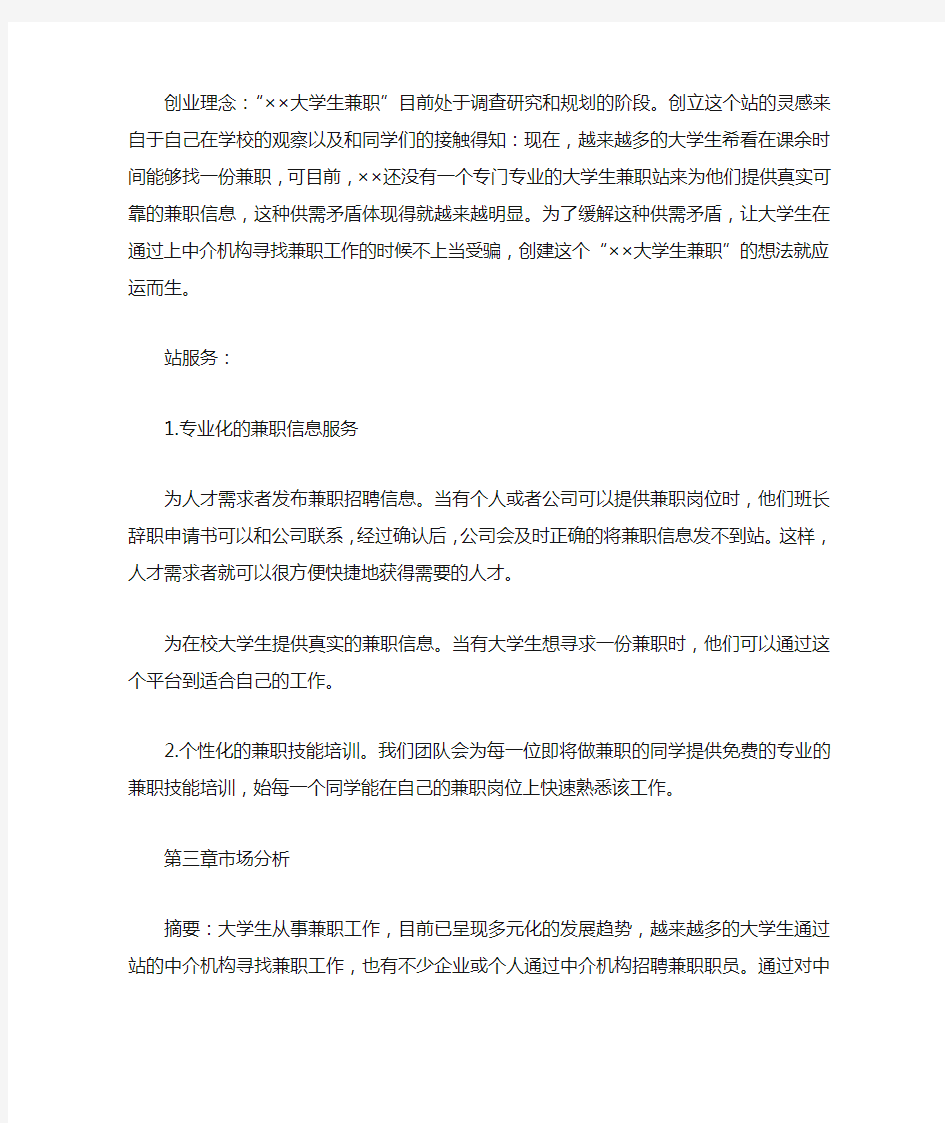 互联网的创业计划书模板