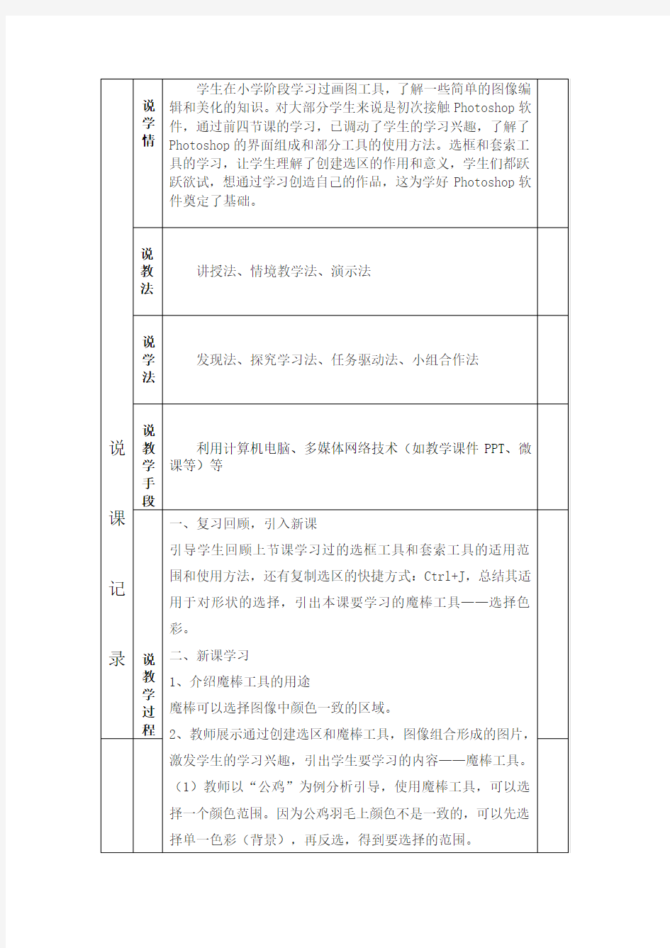 初中信息技术七年级下册《Photoshop魔棒工具的使用》教学设计