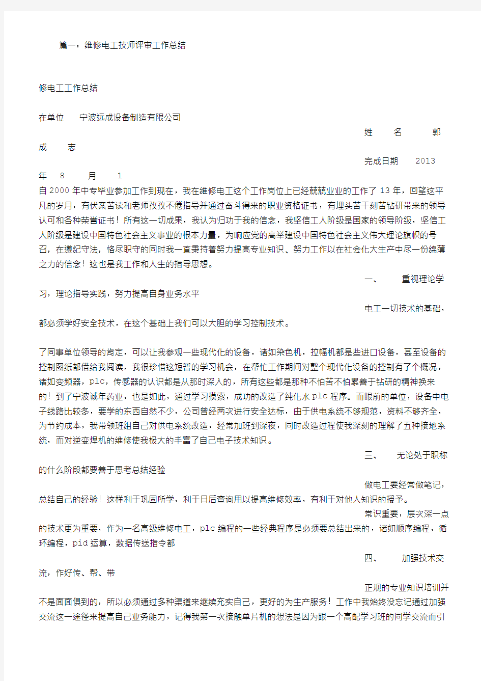 电工技师业绩总结