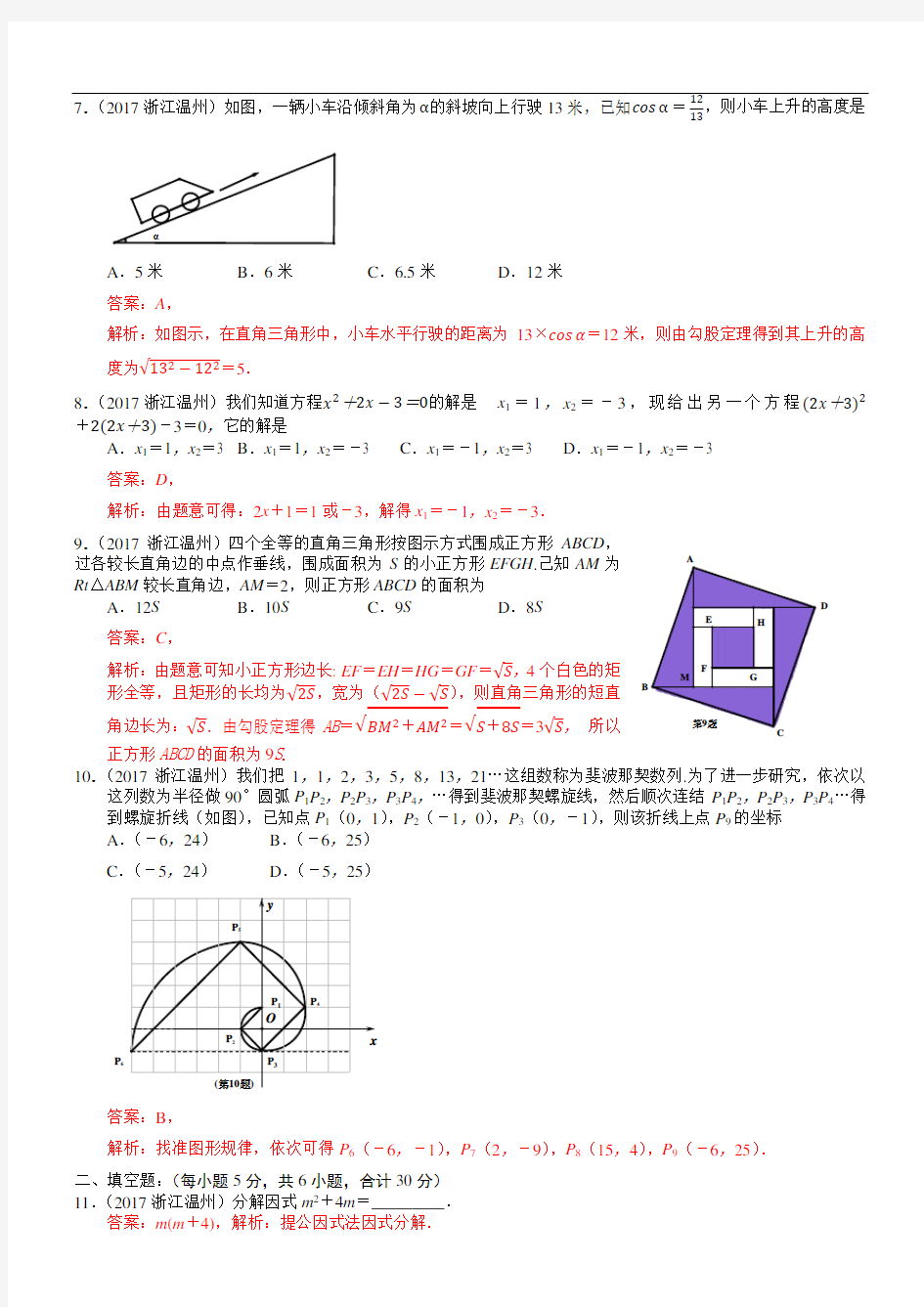 2017浙江温州中考数学试卷(解析版)