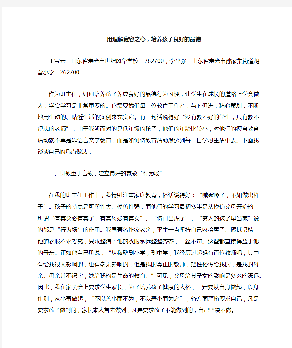 用理解宽容之心,培养孩子良好的品德