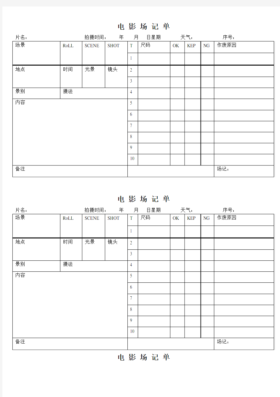 电影场记单模版