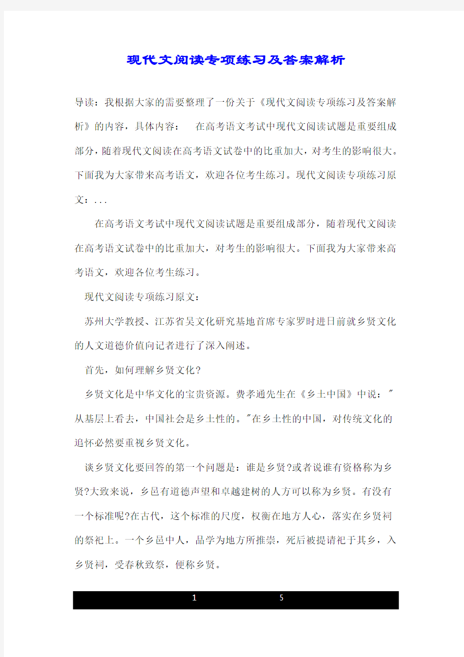 现代文阅读专项练习及答案解析