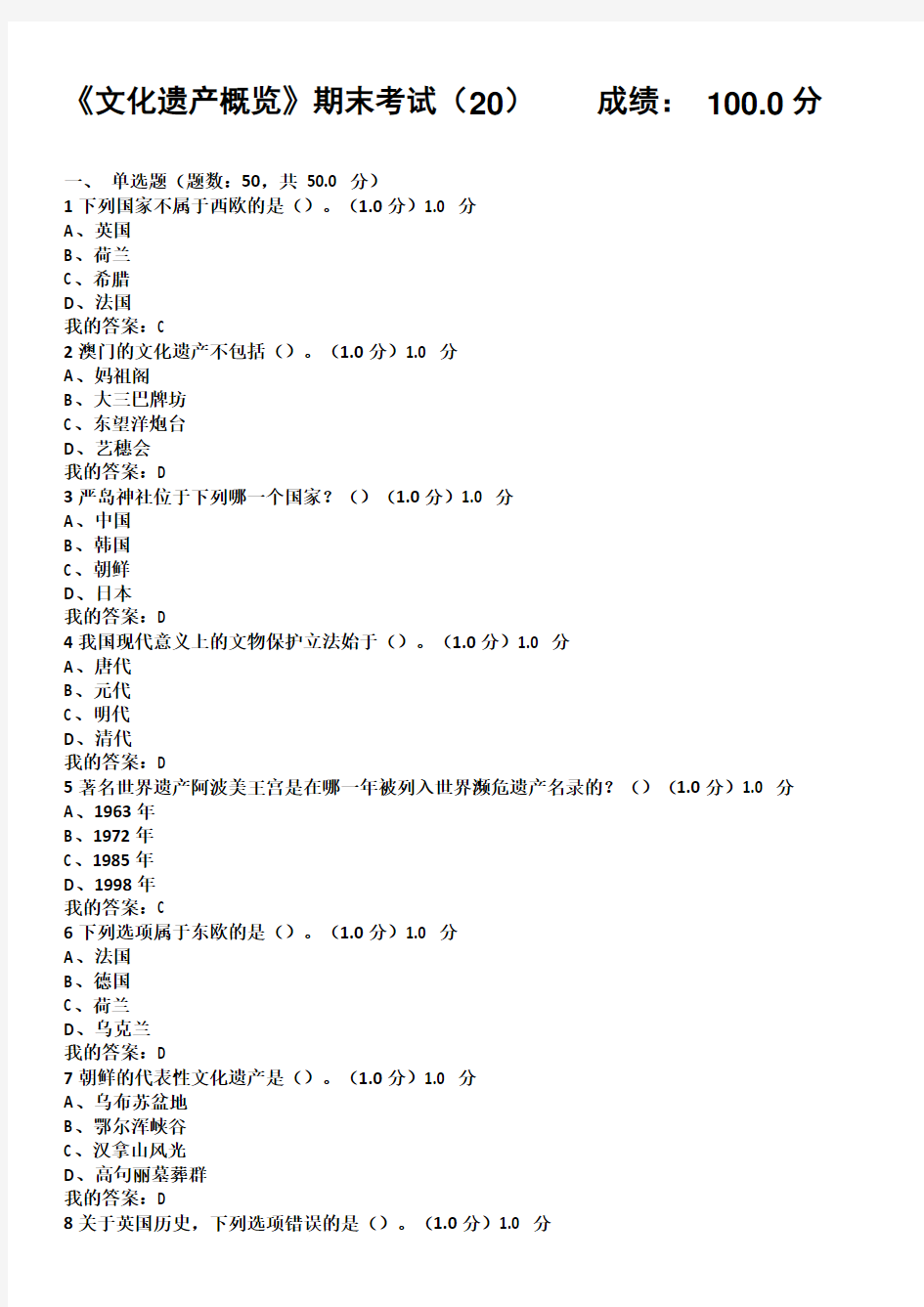 2017尔雅文化遗产概览期末考试答案【综合版本】