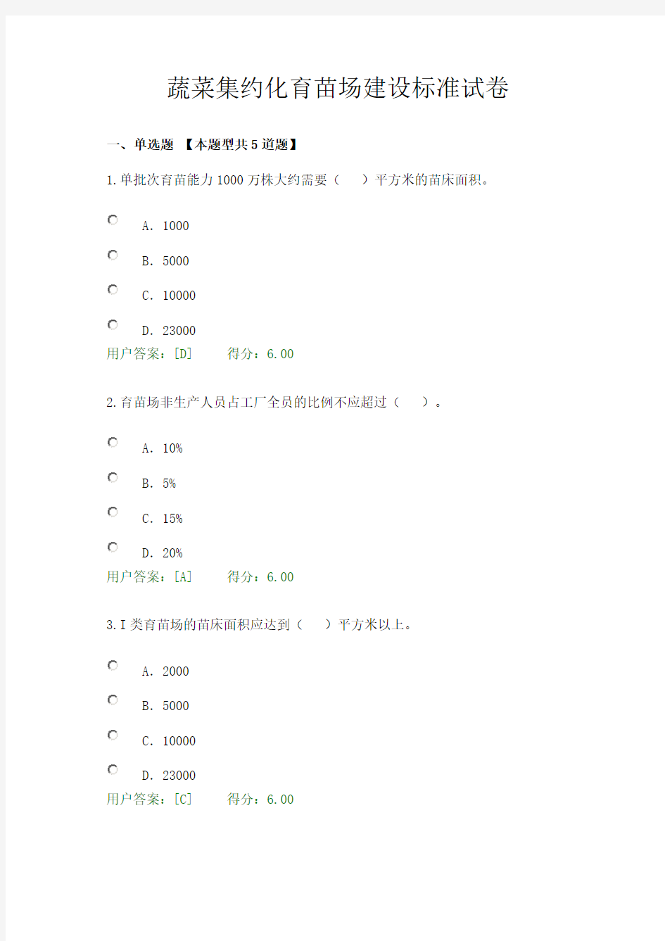 2017蔬菜集约化育苗场建设标准试卷