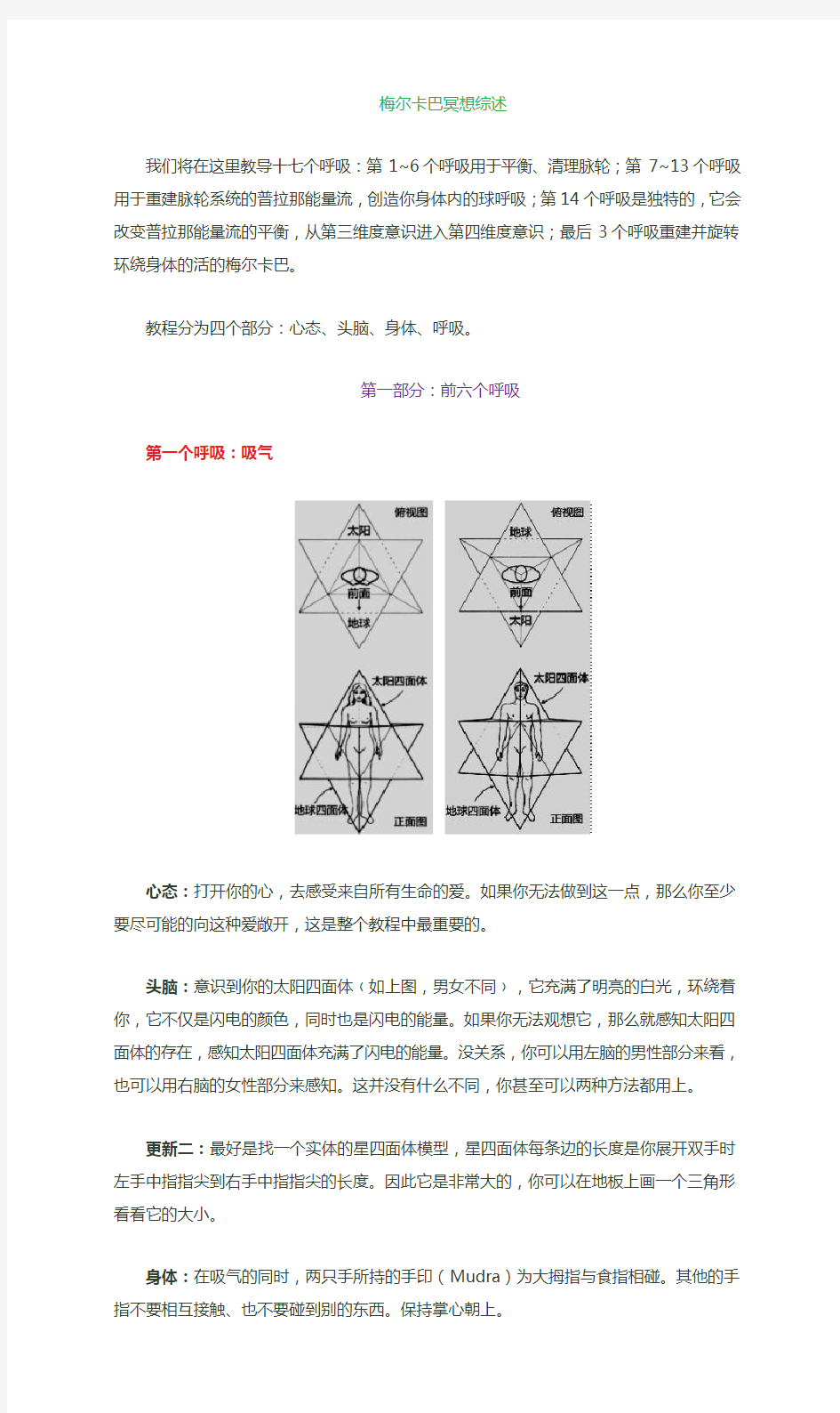 梅尔卡巴冥想讲解