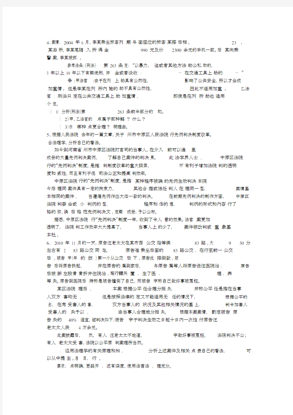 (完整word版)法理学材料分析题.doc