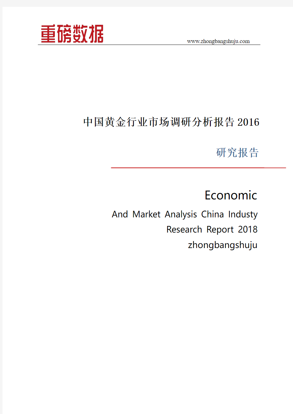 中国黄金行业市场调研分析报告2016
