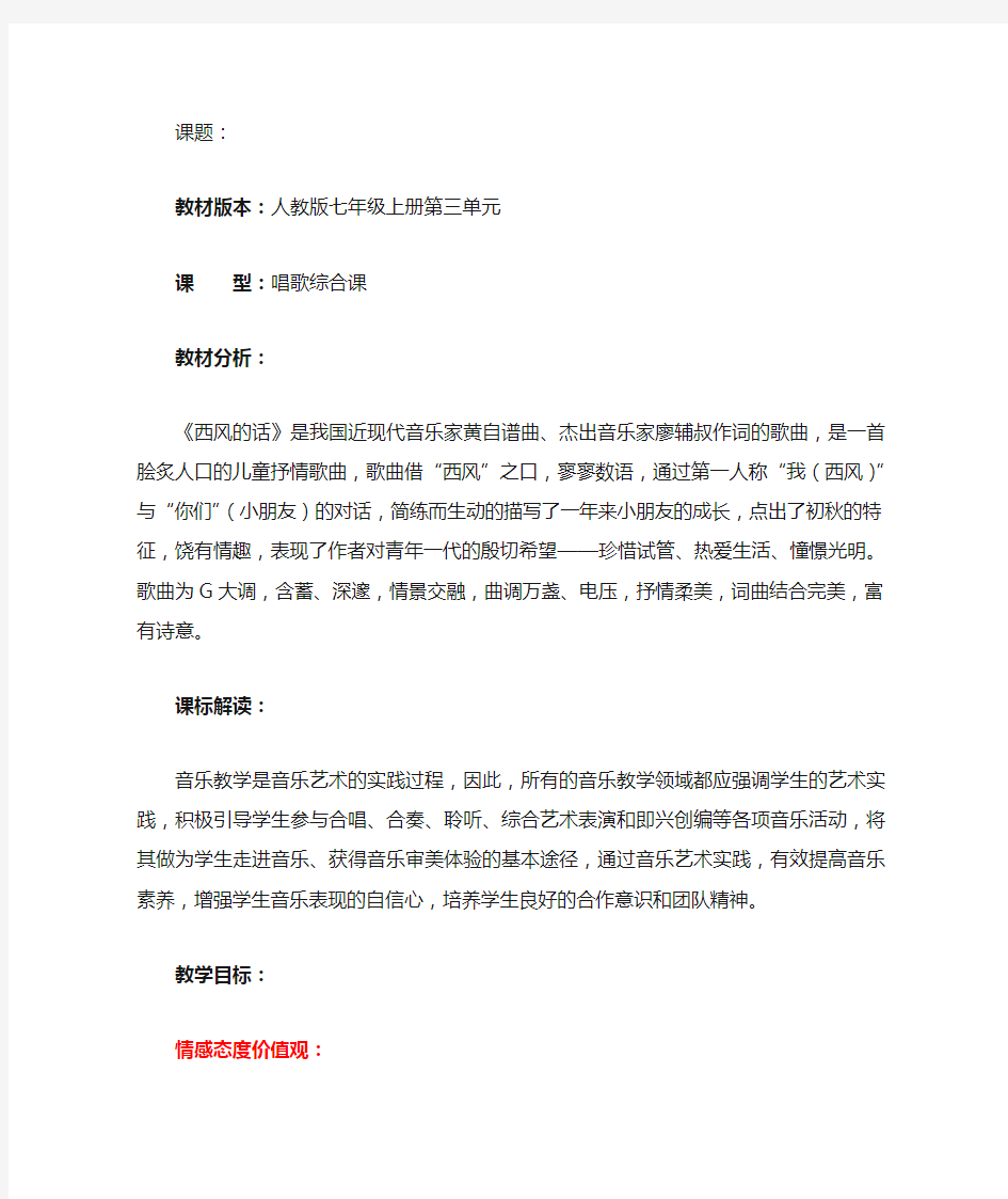 初中音乐_教学设计学情分析教材分析课后反思