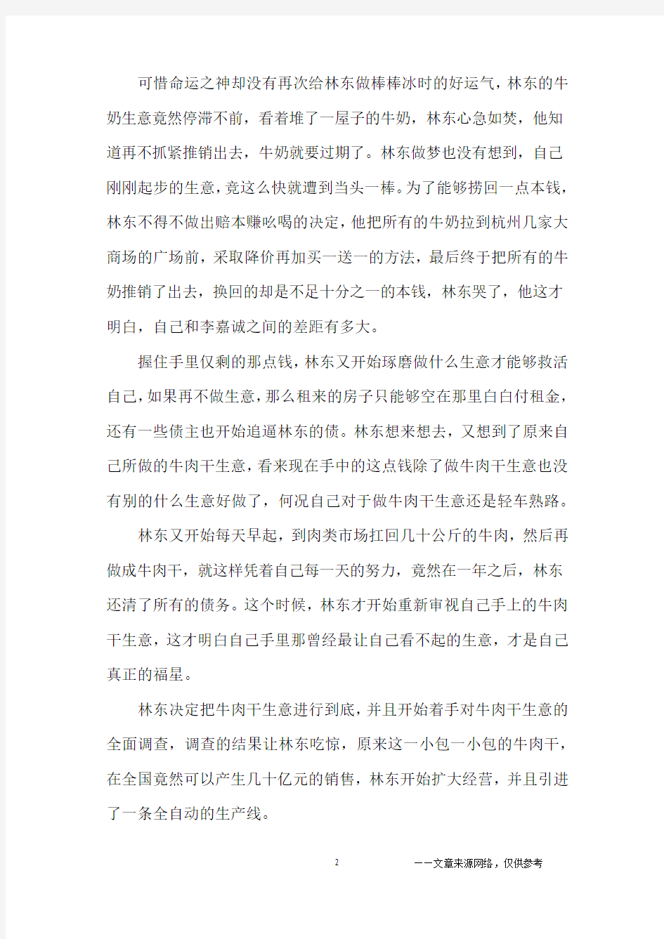 风景就在自己窗子底下_创业故事