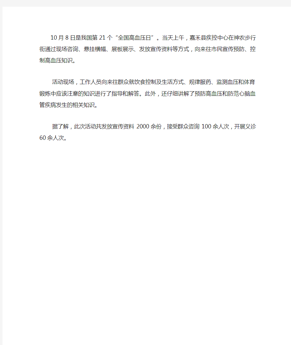 2020年高血压日宣传活动总结.docx