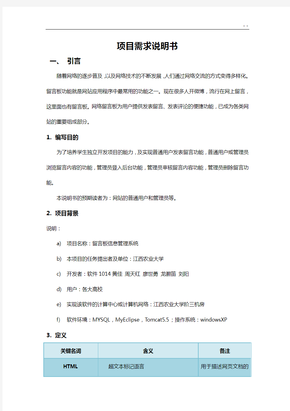 留言板系统项目开发需求使用说明