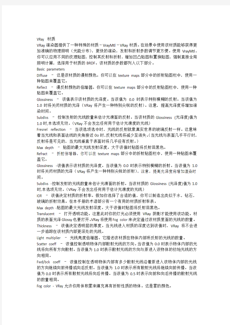 VRay中英文对照复习过程