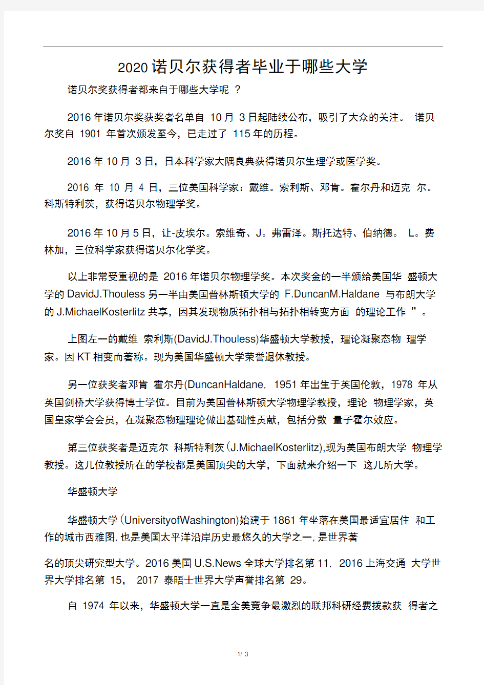 2020诺贝尔获得者毕业于哪些大学