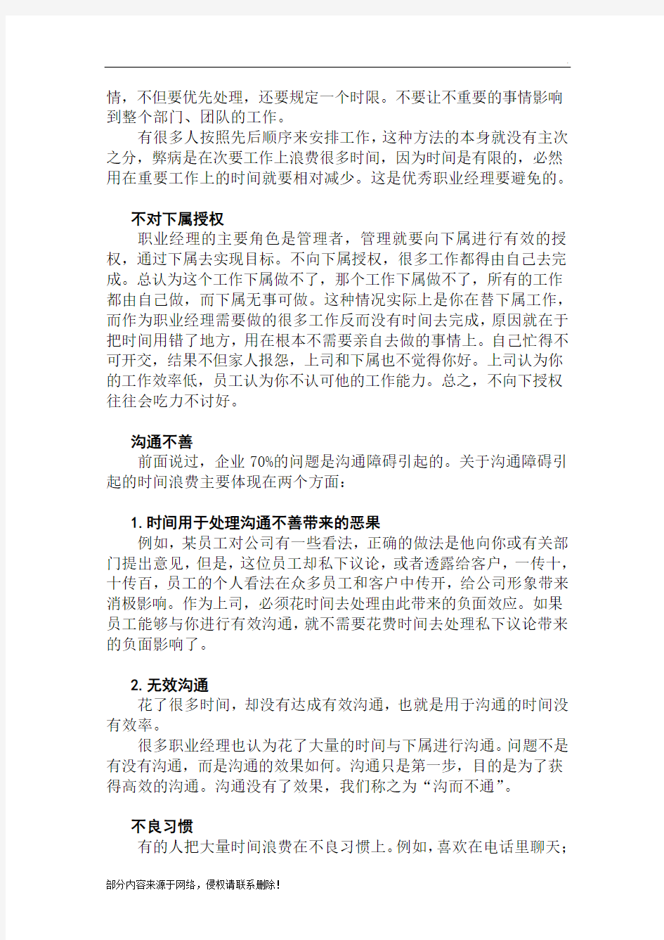 高级职业经理人的时间管理法(1)