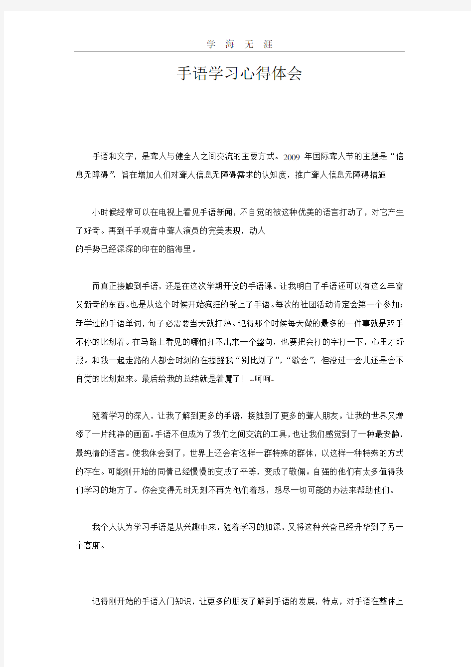 2020年整理手语学习心得体会.pdf