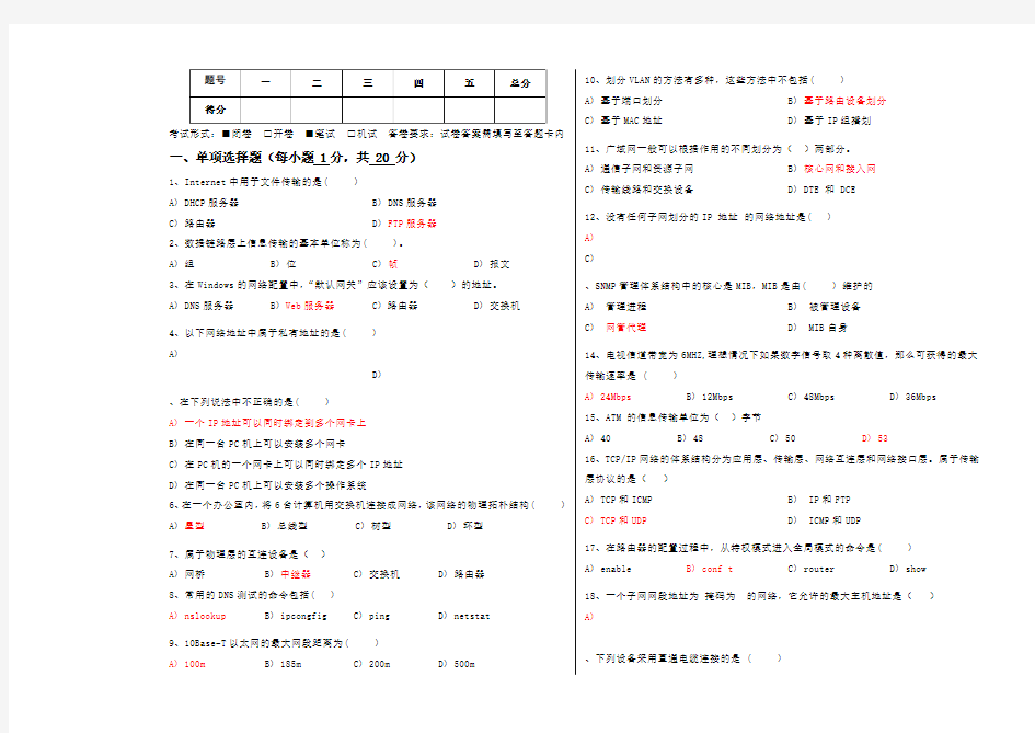 计算机网络期末考试B卷试题及答案