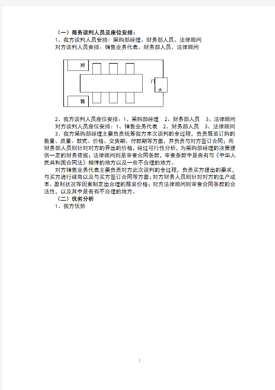 商务谈判座位安排图