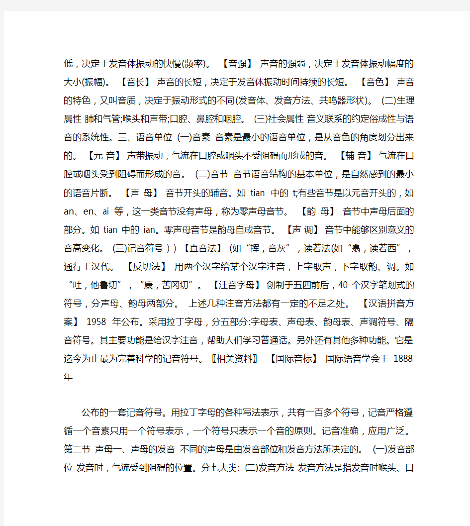 陕师大中文系笔记之现代汉语