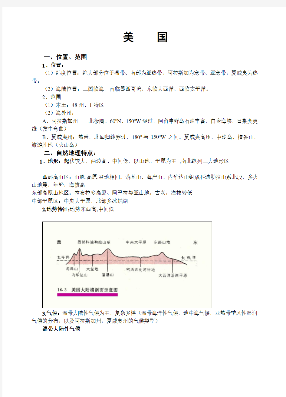 高中区域地理  美国