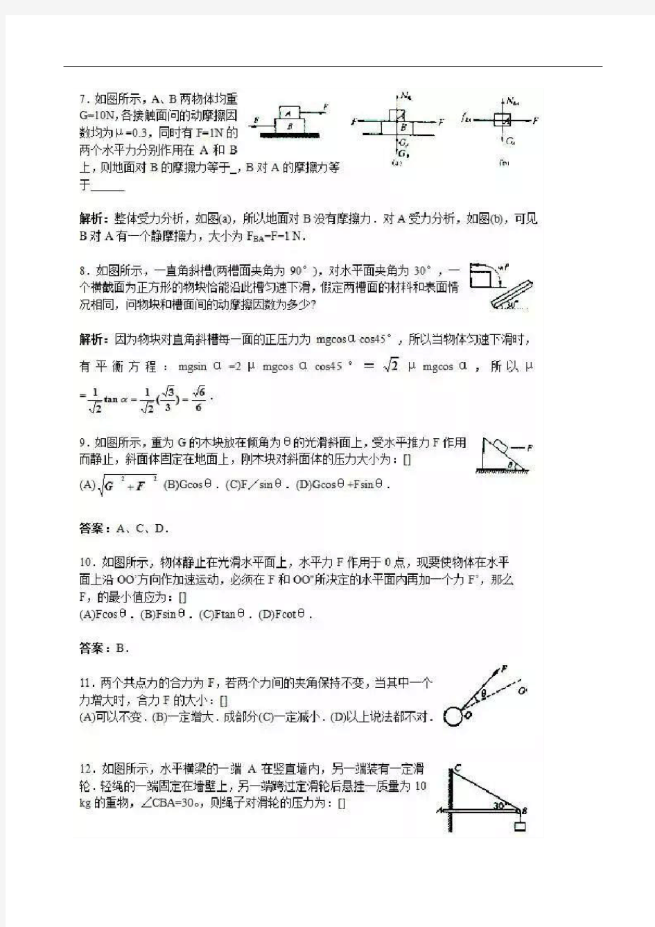 高中物理易错题150题附答案