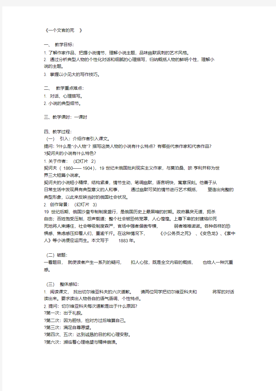 2019-2020年粤教版高中语文选修《一个文官的死》教案3篇