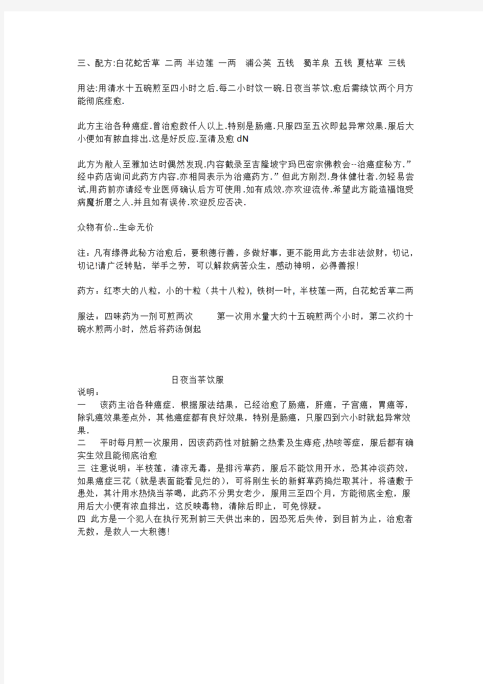 治疗各种肿瘤偏方