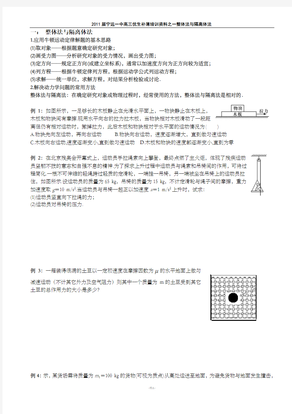 一：整体法与隔离体法