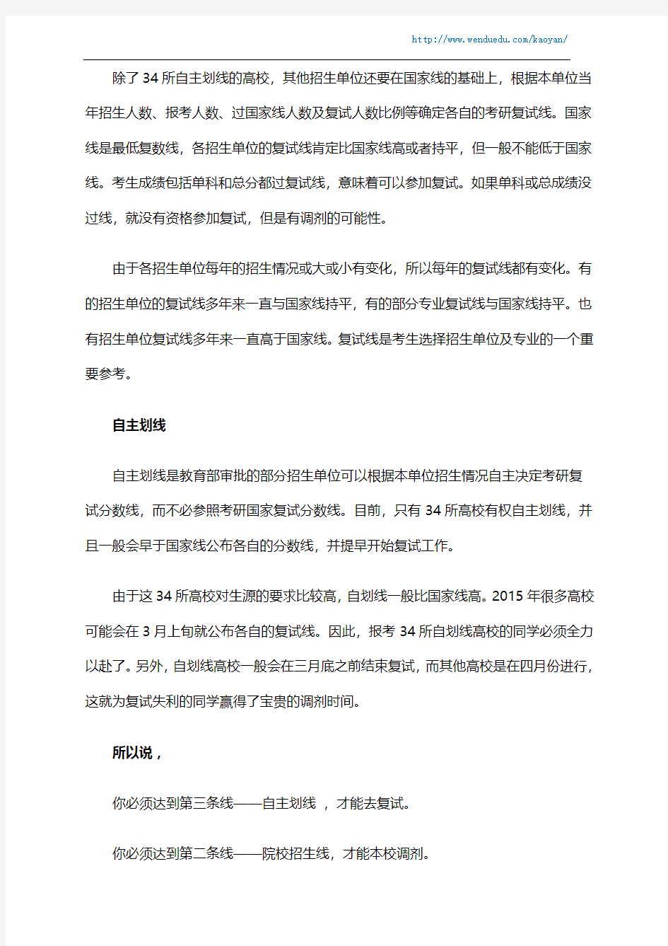 2017考研国家线、复试线、自划线,别再傻傻分不清楚